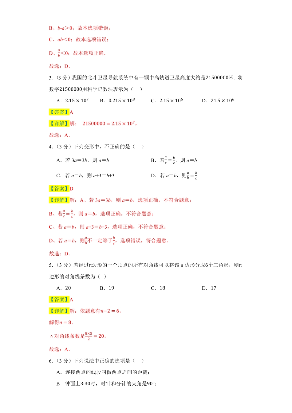七年级数学上册期末仿真测试（云南专用七年级数学上册期末复习重难点突破（人教版.pdf_第2页