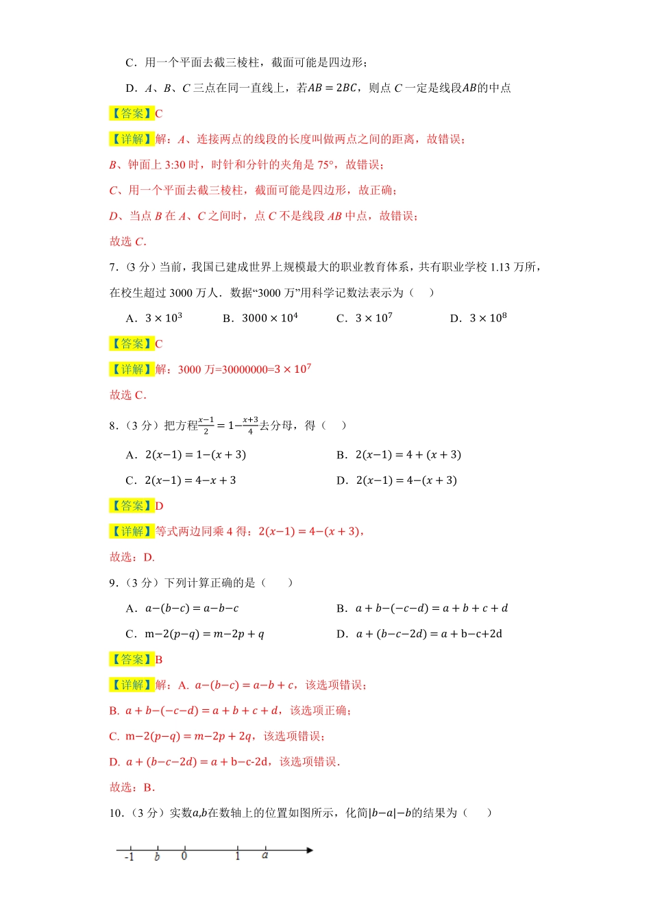 七年级数学上册期末仿真测试（云南专用七年级数学上册期末复习重难点突破（人教版.pdf_第3页