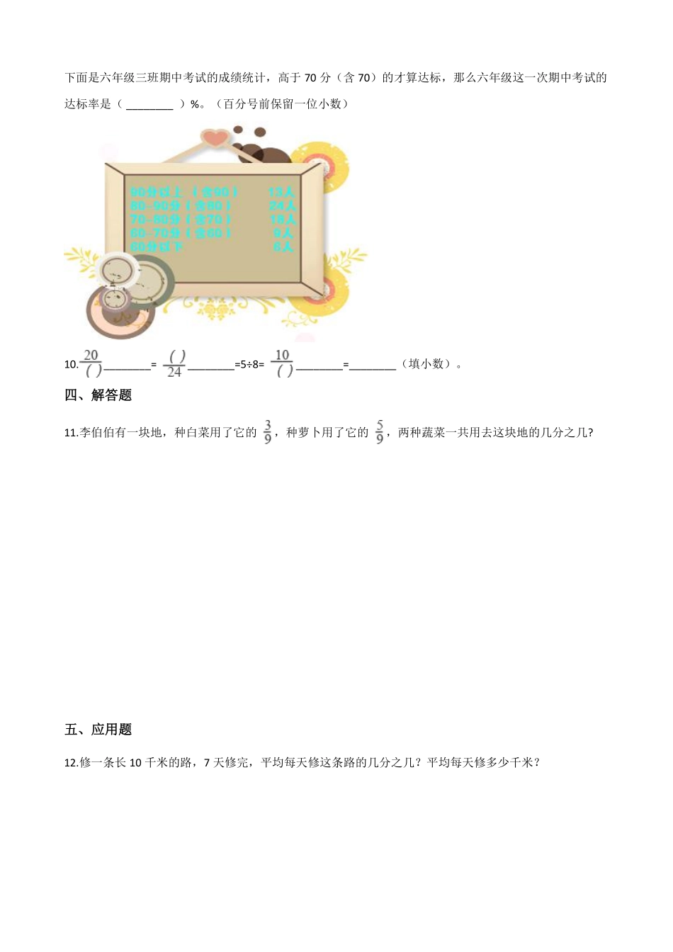 五年级下册数学人教版-分数的意义课时练1-（含答案.pdf_第2页