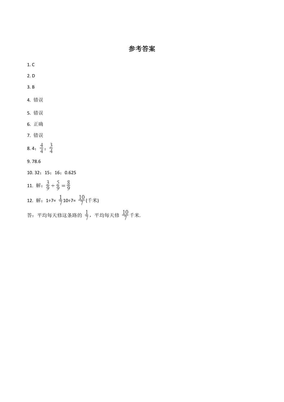五年级下册数学人教版-分数的意义课时练1-（含答案.pdf_第3页