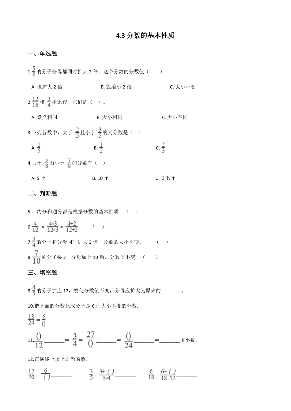 五年级下册数学人教版-分数的基本性质课时练5-（含答案.pdf_第1页