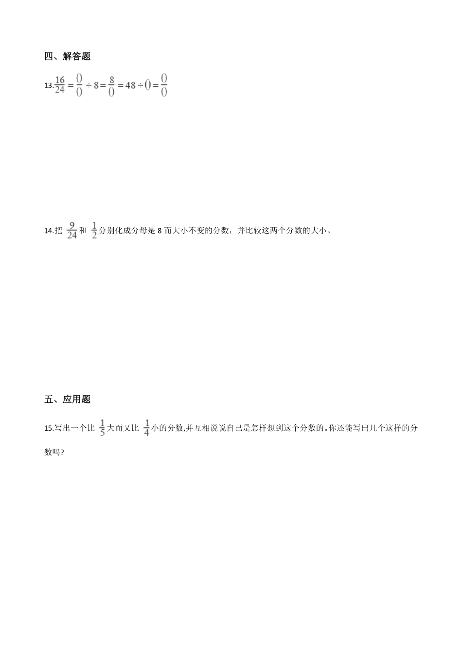 五年级下册数学人教版-分数的基本性质课时练5-（含答案.pdf_第2页