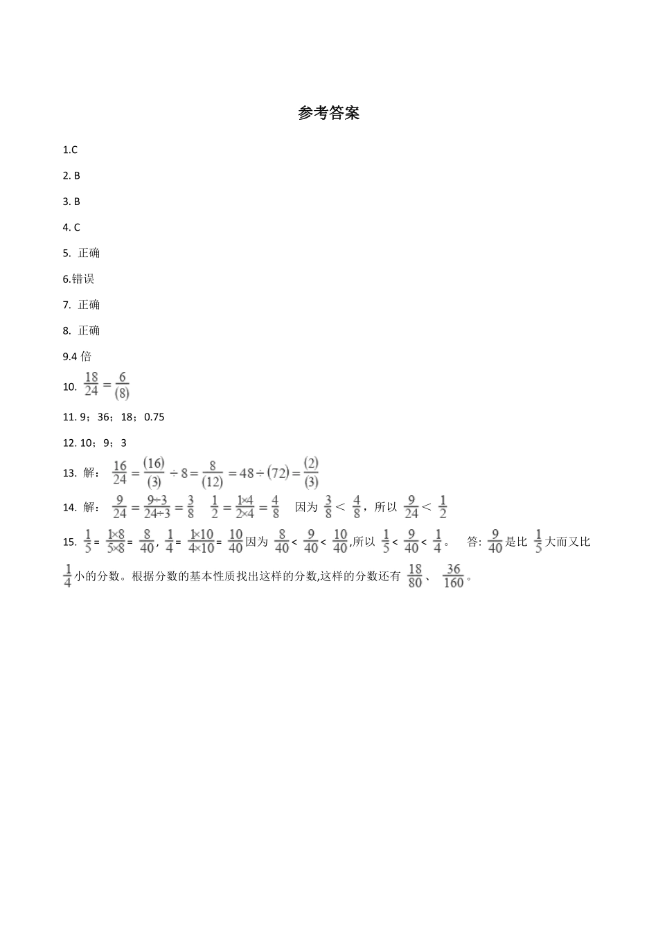五年级下册数学人教版-分数的基本性质课时练5-（含答案.pdf_第3页