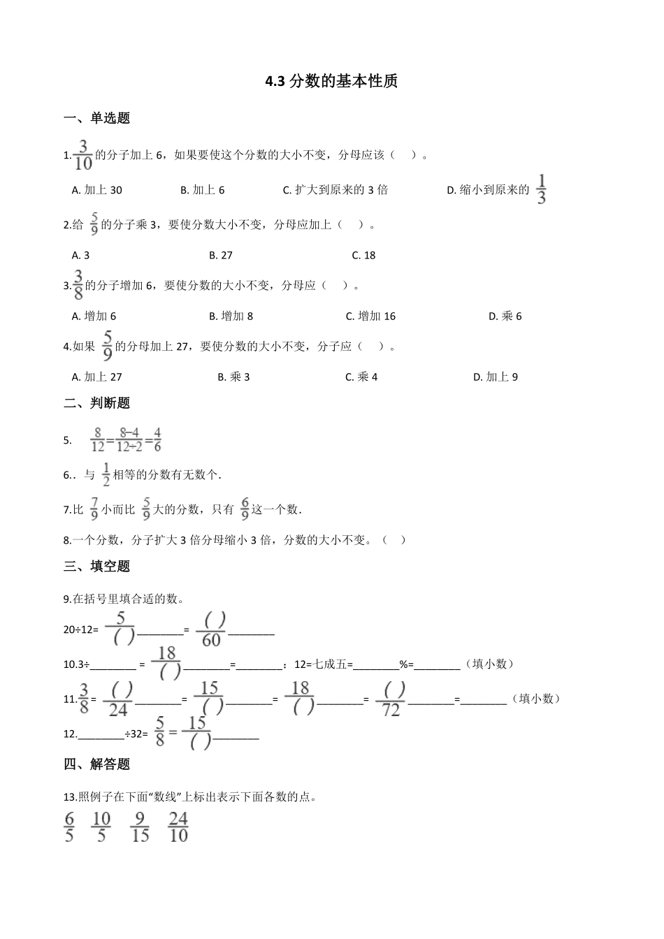 五年级下册数学人教版-分数的基本性质课时练6-（含答案.pdf_第1页