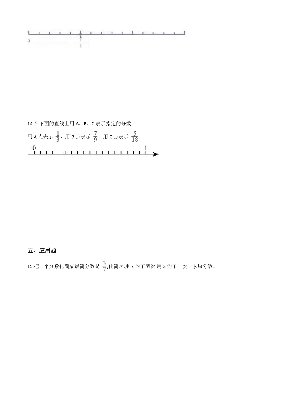 五年级下册数学人教版-分数的基本性质课时练6-（含答案.pdf_第2页