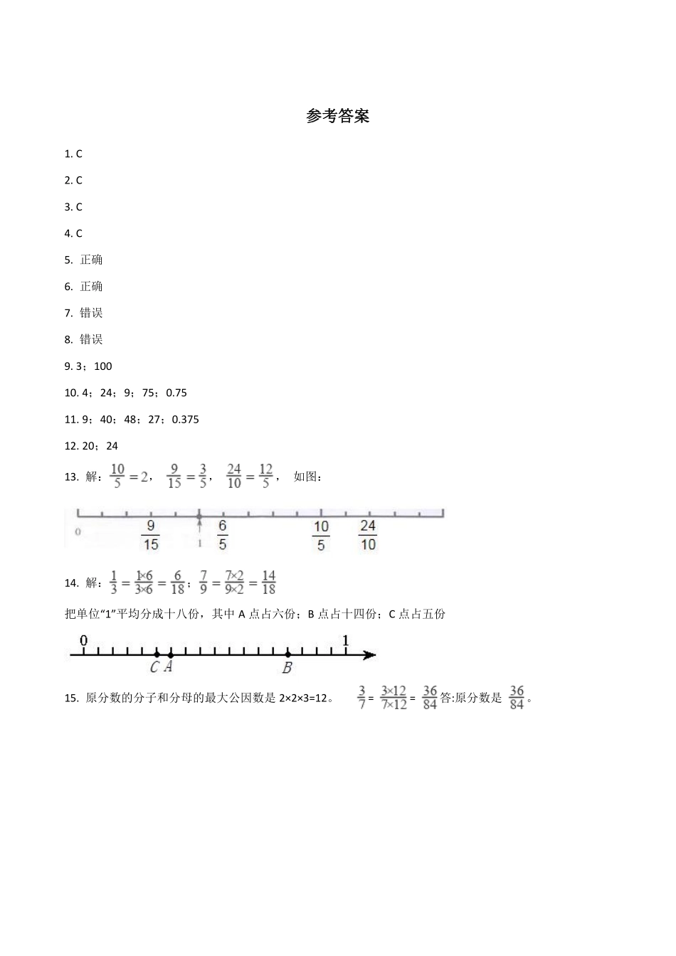五年级下册数学人教版-分数的基本性质课时练6-（含答案.pdf_第3页