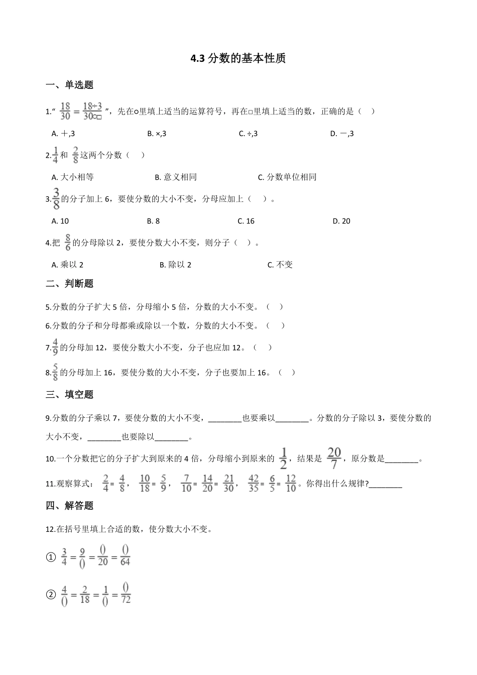 五年级下册数学人教版-分数的基本性质课时练7-（含答案.pdf_第1页