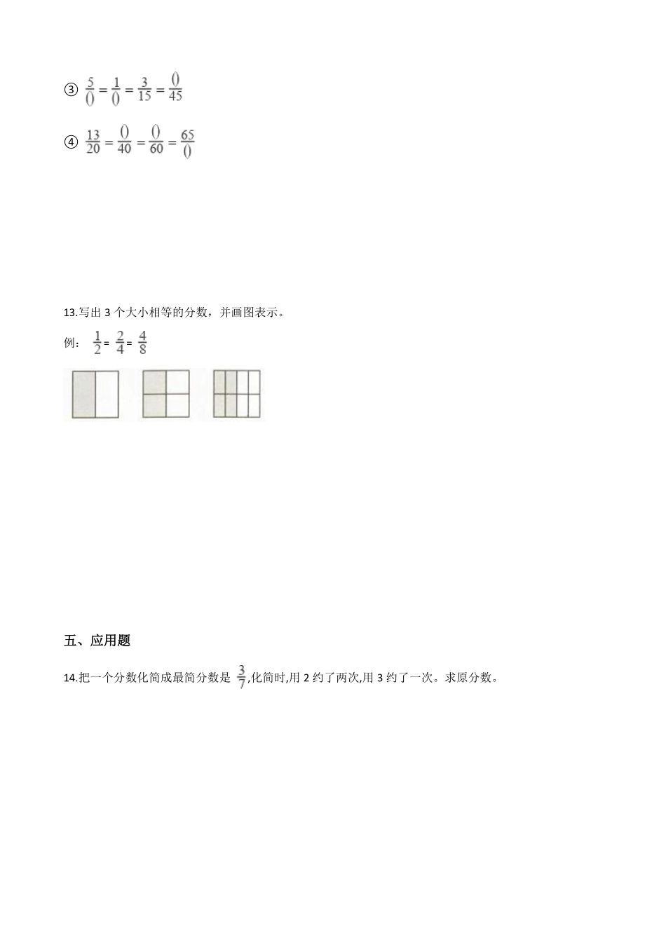 五年级下册数学人教版-分数的基本性质课时练7-（含答案.pdf_第2页