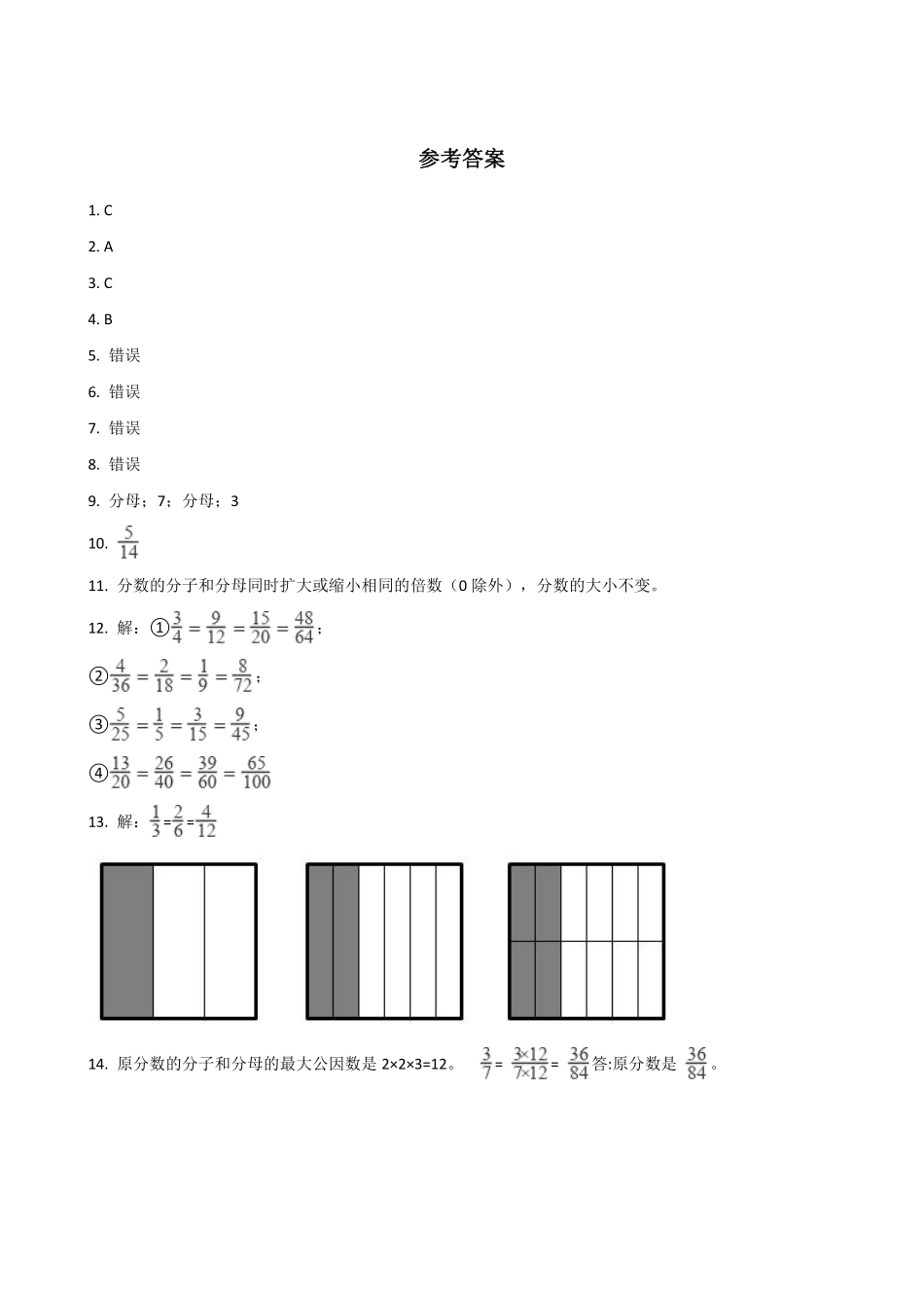 五年级下册数学人教版-分数的基本性质课时练7-（含答案.pdf_第3页