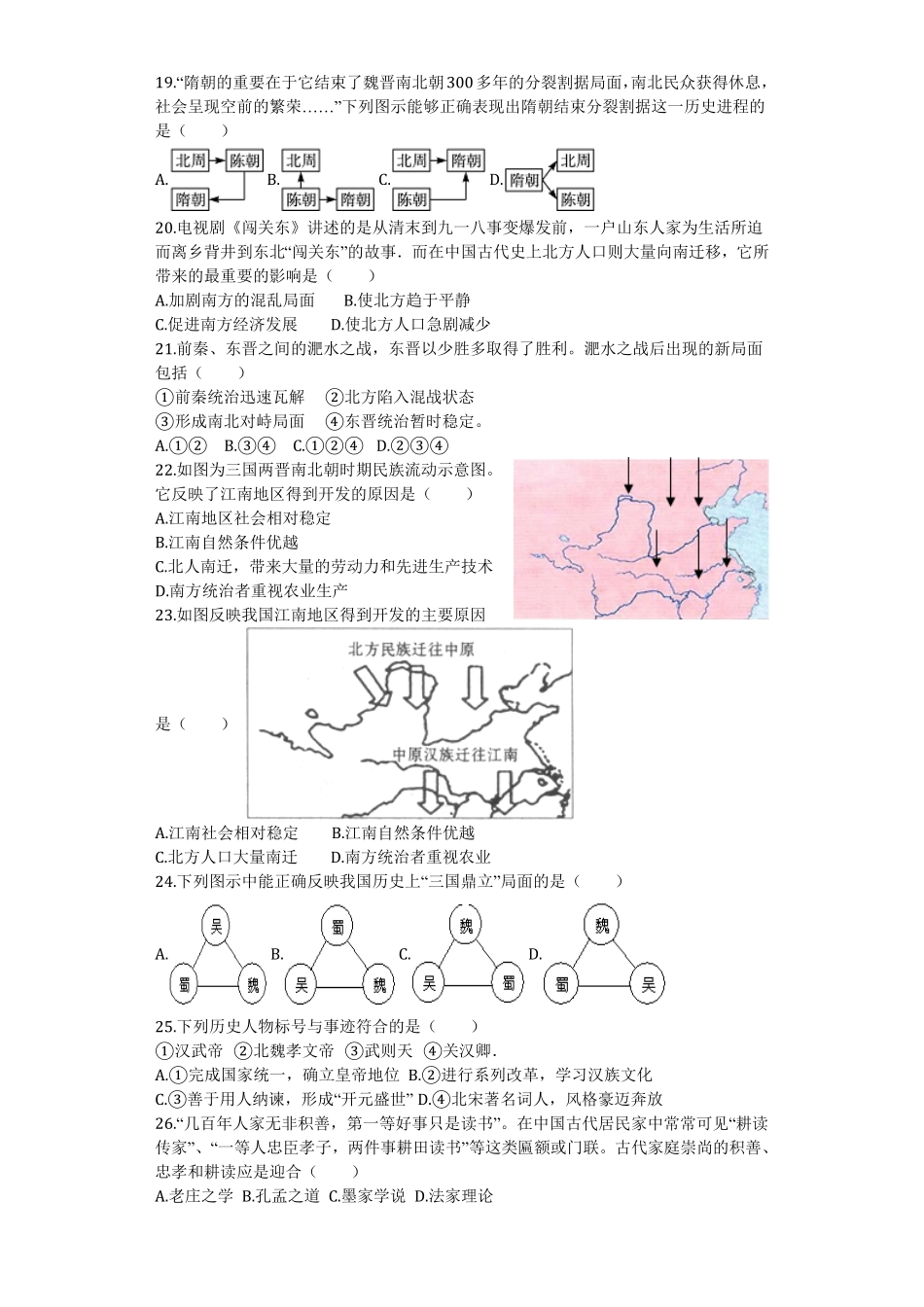 无为尚文学校人教七年级上册历史期末检测卷含答案.pdf_第3页