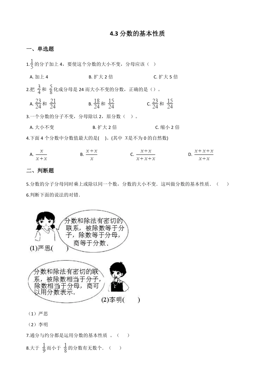 五年级下册数学人教版-分数的基本性质课时练2-（含答案.pdf_第1页