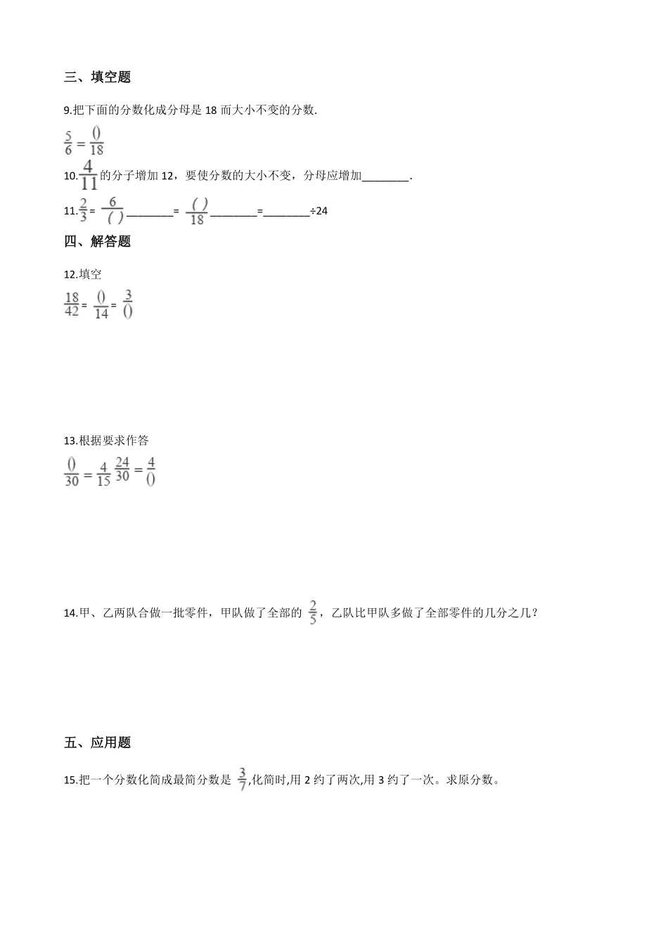 五年级下册数学人教版-分数的基本性质课时练2-（含答案.pdf_第2页