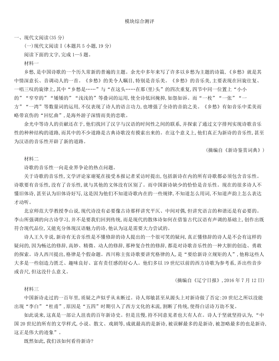 统编版语文选择性必修下册模块综合测评（含解析含答案.pdf_第1页