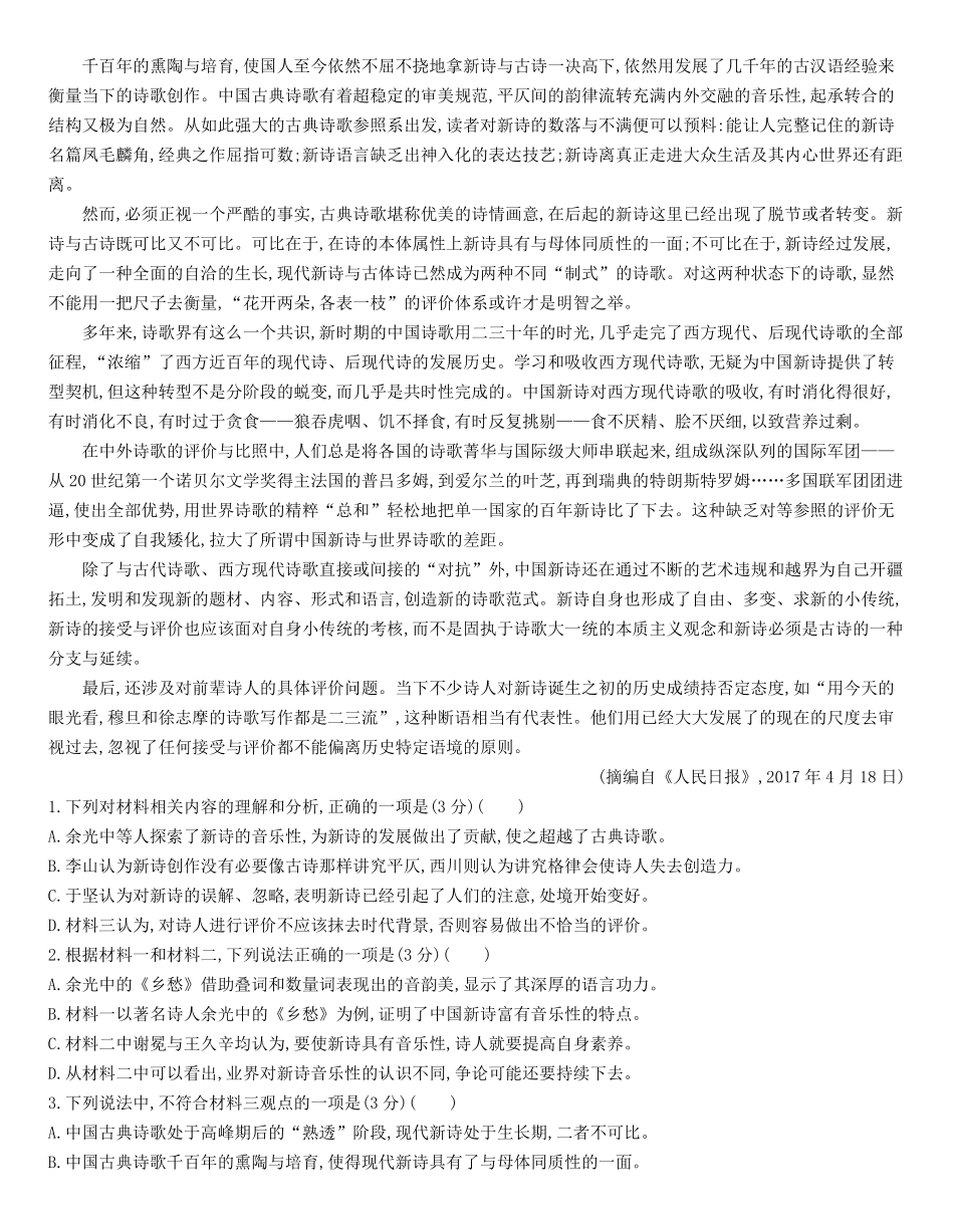 统编版语文选择性必修下册模块综合测评（含解析含答案.pdf_第2页