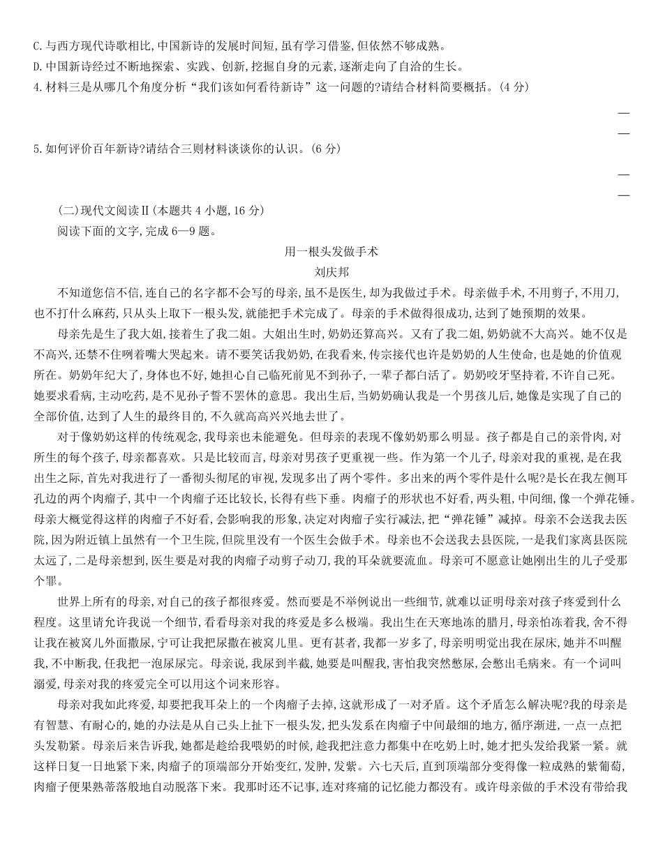 统编版语文选择性必修下册模块综合测评（含解析含答案.pdf_第3页