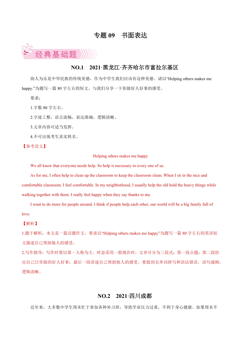 专题09书面表达（热点新材料年八年级英语下册期末考试好题汇编（通用版.pdf_第1页