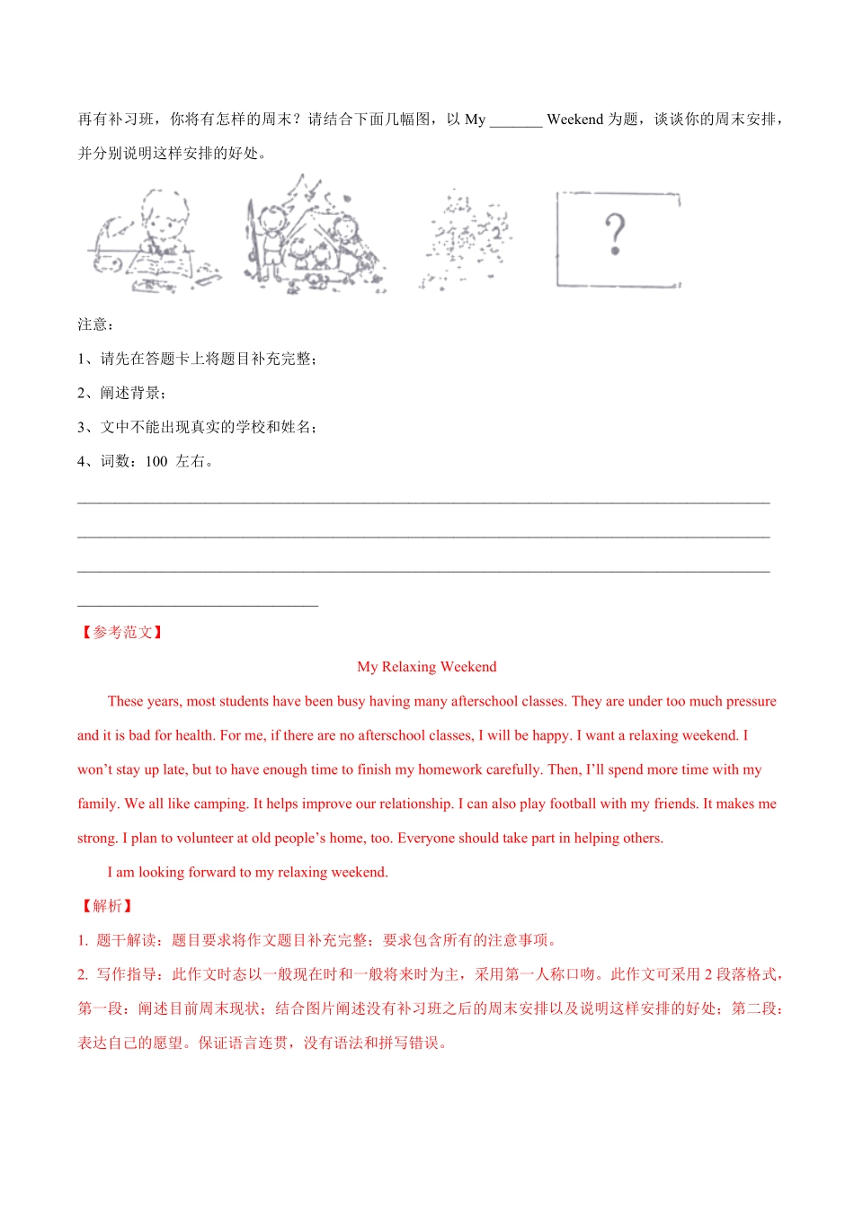 专题09书面表达（热点新材料年八年级英语下册期末考试好题汇编（通用版.pdf_第2页