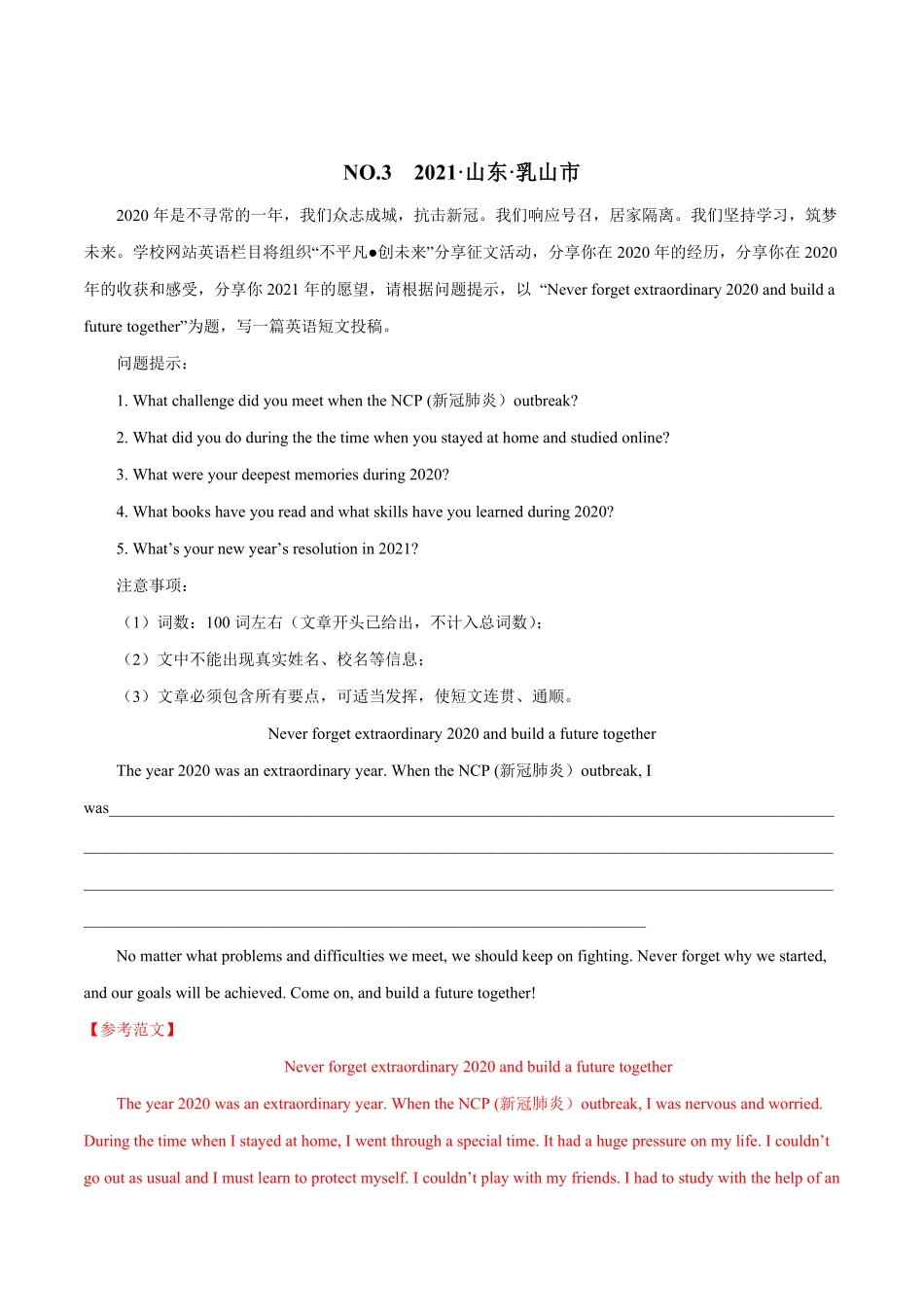 专题09书面表达（热点新材料年八年级英语下册期末考试好题汇编（通用版.pdf_第3页