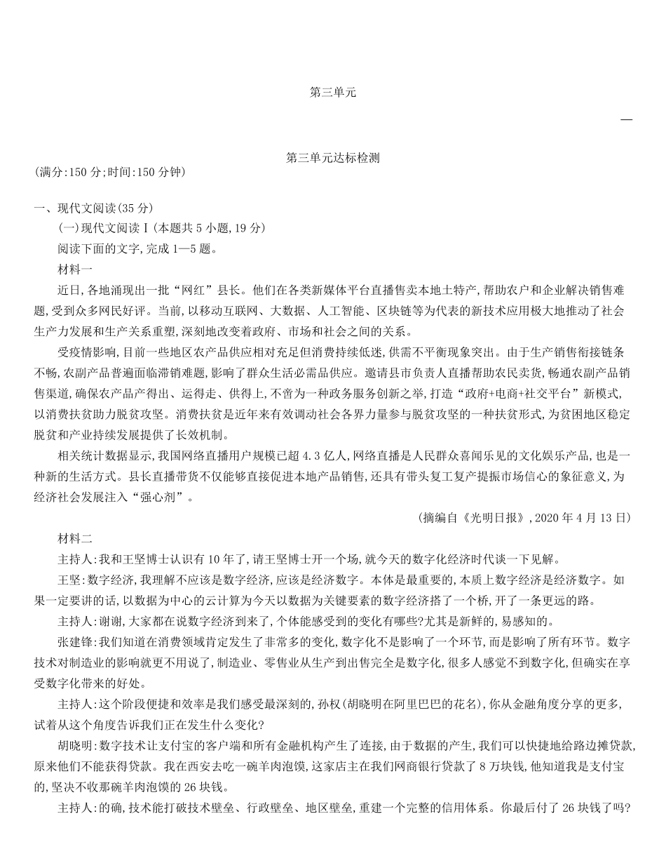 统编版语文选择性必修下册第三单元达标检测（含解析含答案.pdf_第1页