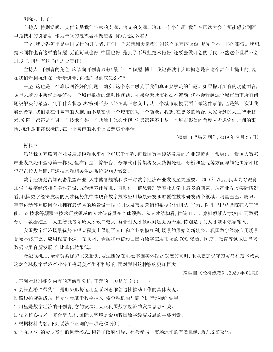 统编版语文选择性必修下册第三单元达标检测（含解析含答案.pdf_第2页