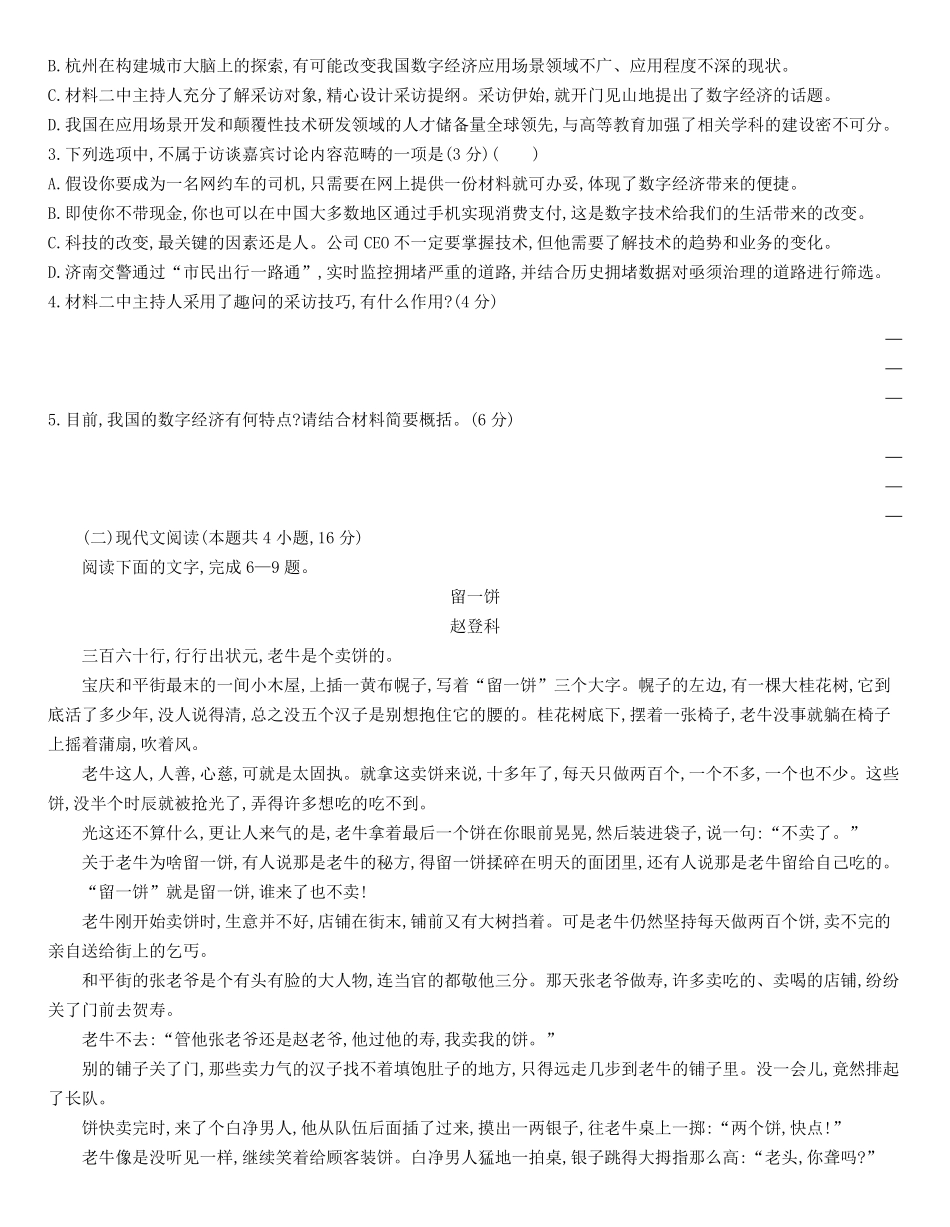 统编版语文选择性必修下册第三单元达标检测（含解析含答案.pdf_第3页