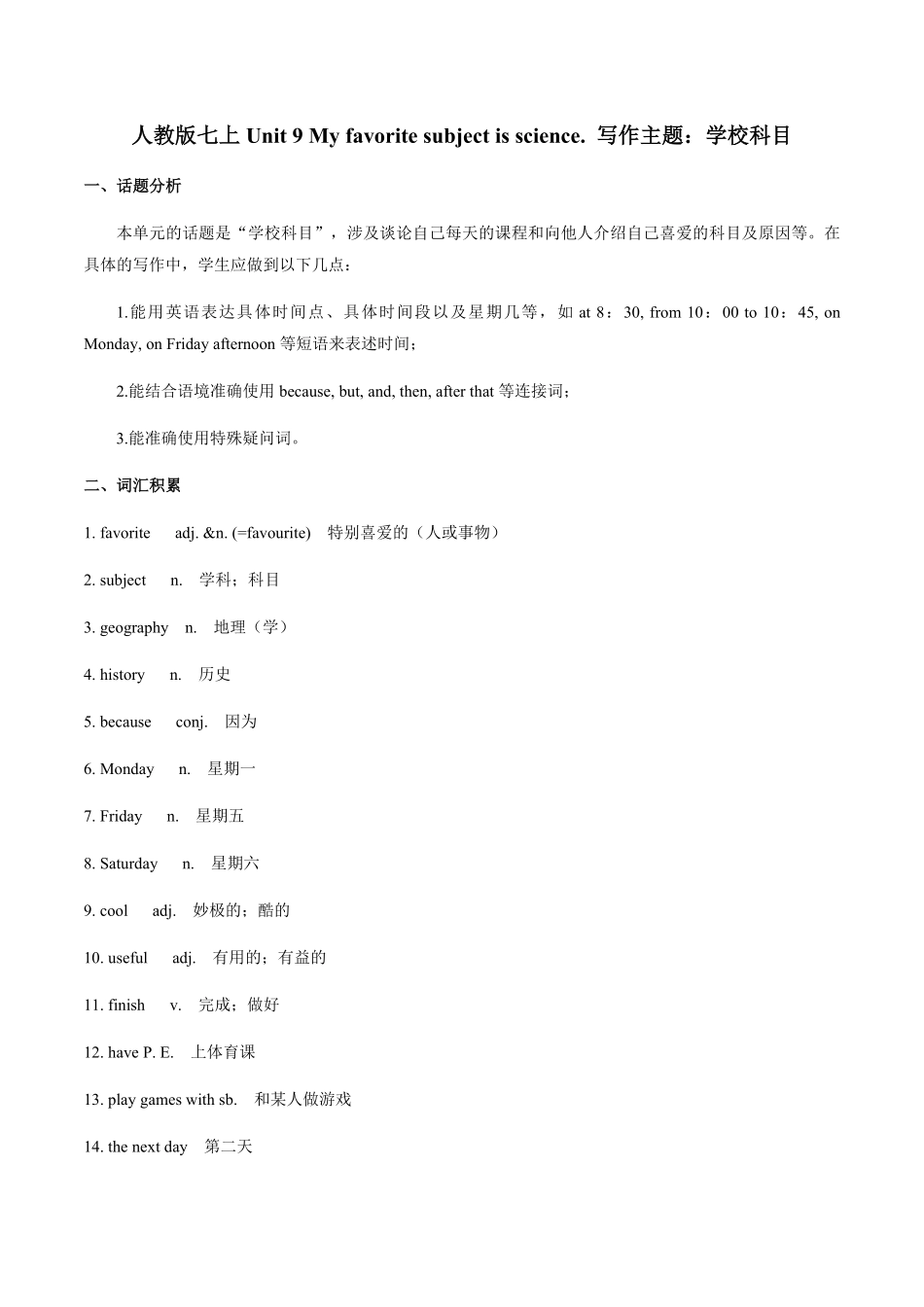 专题09七上册Unit9写作主题：学校科目七年级英语单元话题写作人教版含答案.pdf_第1页