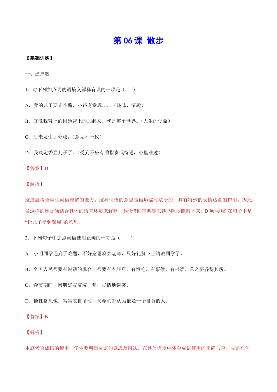 部编语文七年级上册第课散步基础训练解析版含答案.pdf_第1页