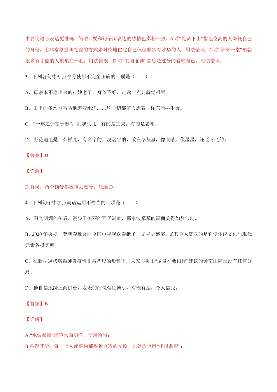 部编语文七年级上册第课散步基础训练解析版含答案.pdf_第2页