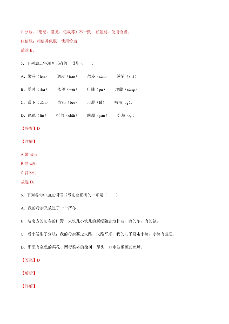 部编语文七年级上册第课散步基础训练解析版含答案.pdf_第3页