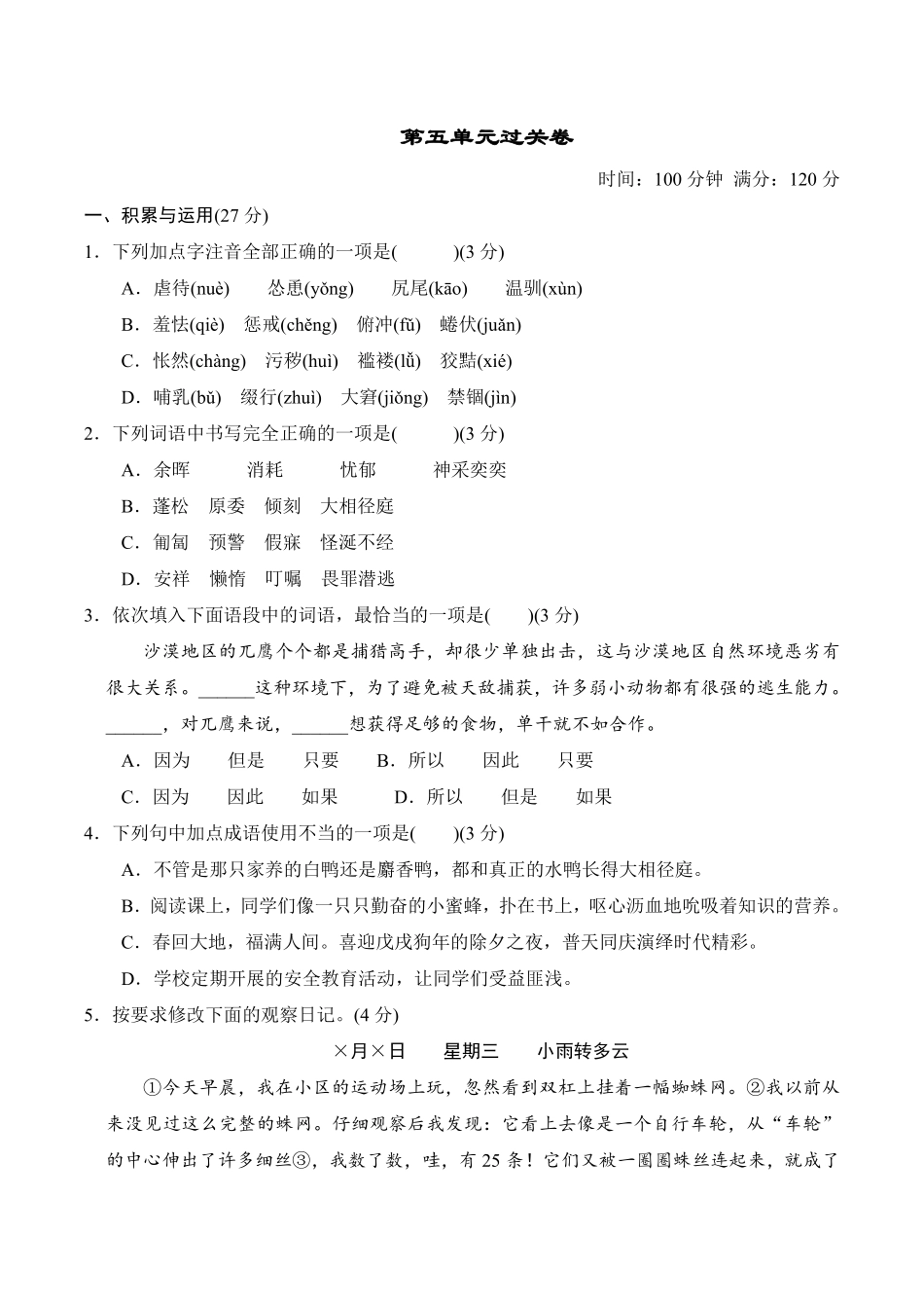 部编语文七年级上册第5单元过关卷含答案.pdf_第1页