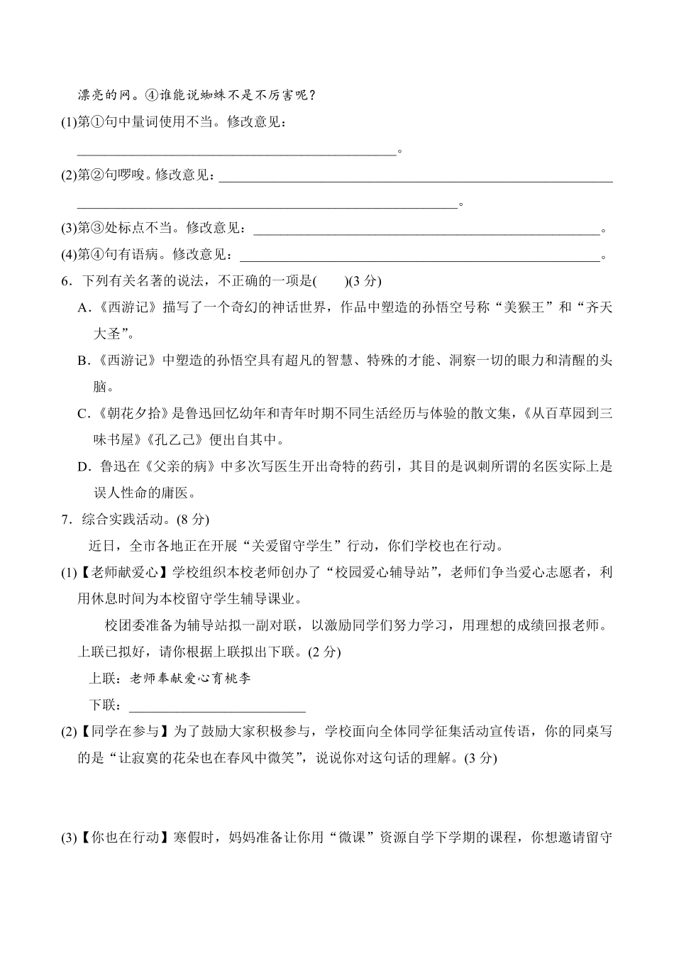 部编语文七年级上册第5单元过关卷含答案.pdf_第2页