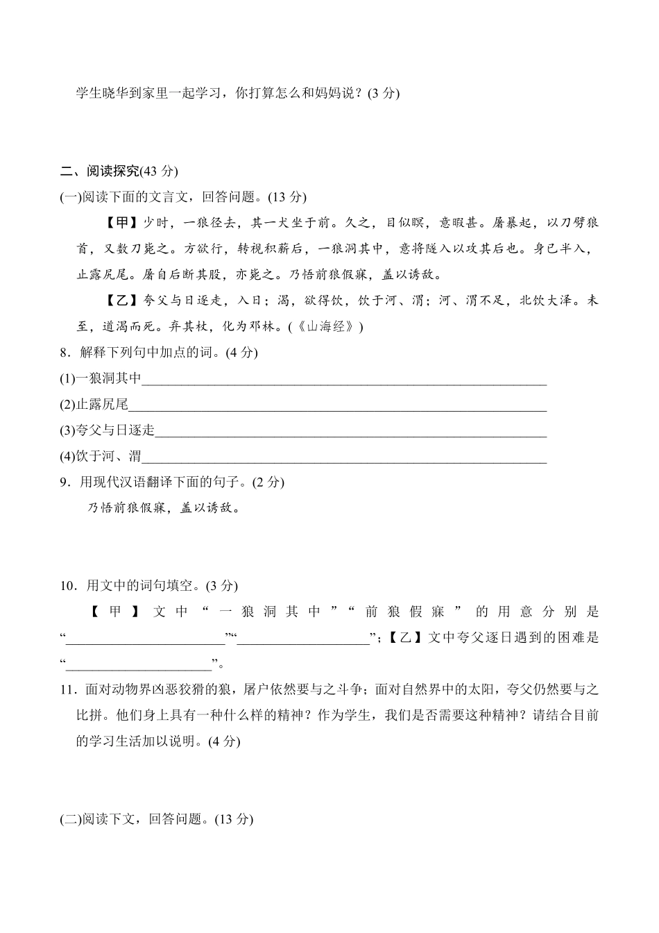 部编语文七年级上册第5单元过关卷含答案.pdf_第3页