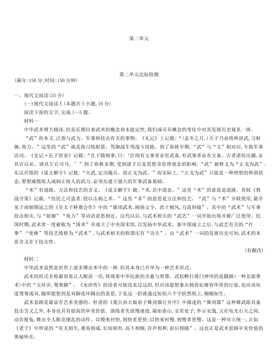 统编版语文选择性必修下册第二单元达标检测（含解析（含解析含答案.pdf_第1页