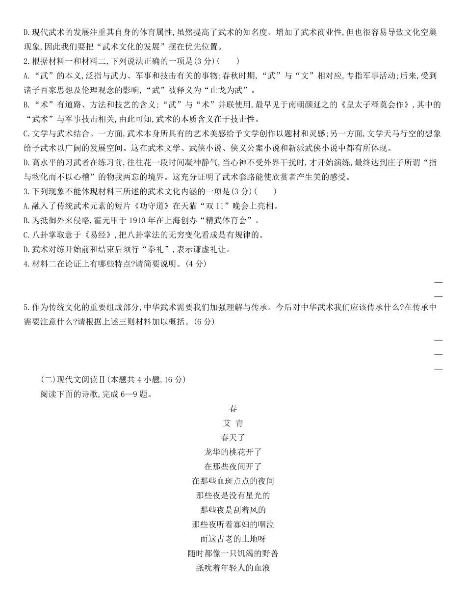 统编版语文选择性必修下册第二单元达标检测（含解析（含解析含答案.pdf_第3页