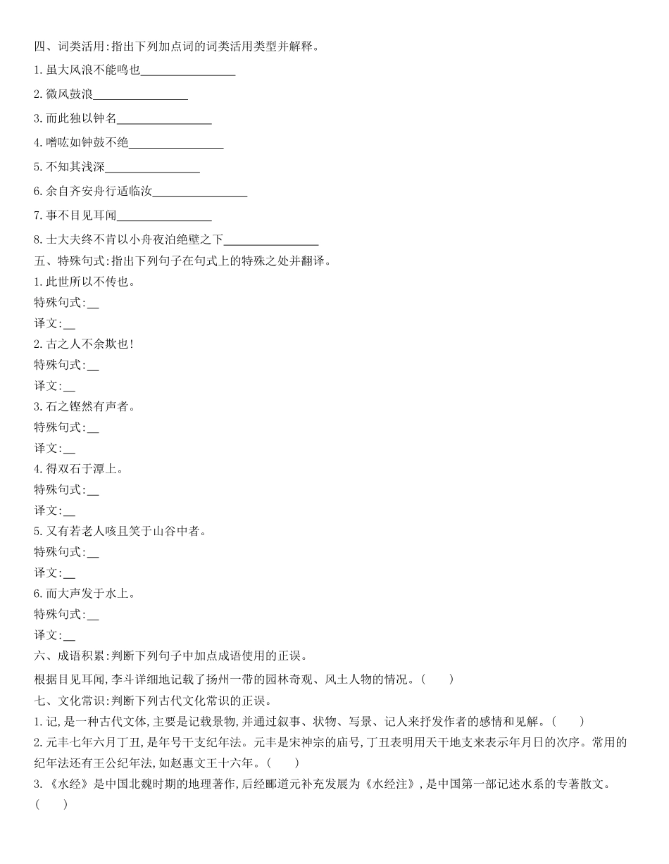 统编版语文选择性必修下册12《石钟山记》同步作业（含解析含答案.pdf_第2页