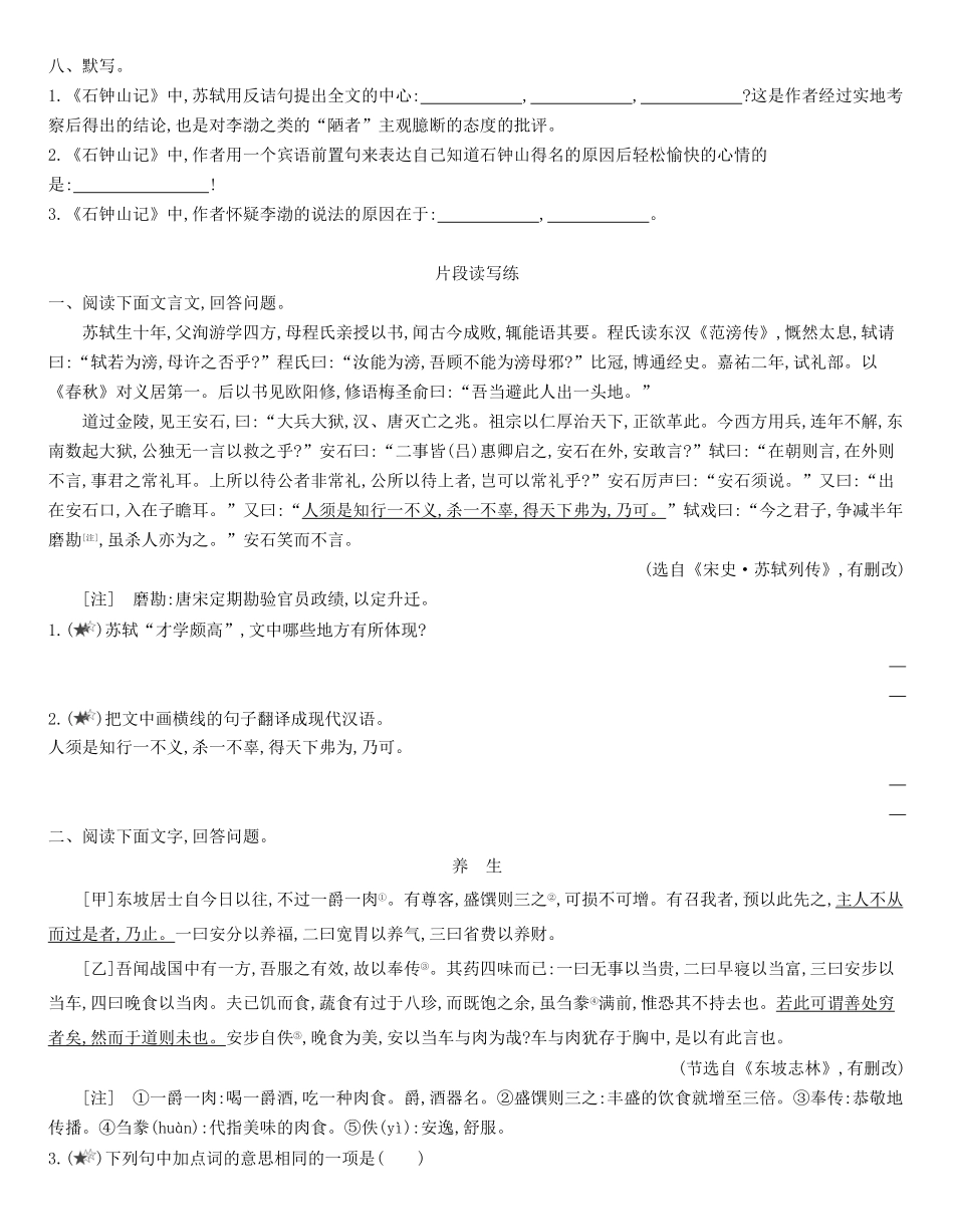 统编版语文选择性必修下册12《石钟山记》同步作业（含解析含答案.pdf_第3页