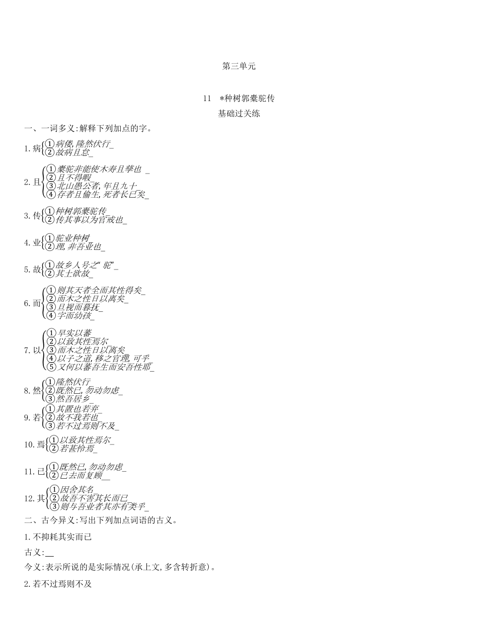 统编版语文选择性必修下册11《种树郭橐驼传》同步作业（含解析含答案.pdf_第1页