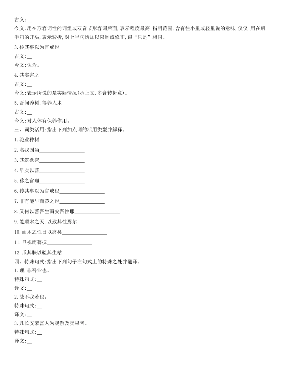 统编版语文选择性必修下册11《种树郭橐驼传》同步作业（含解析含答案.pdf_第2页