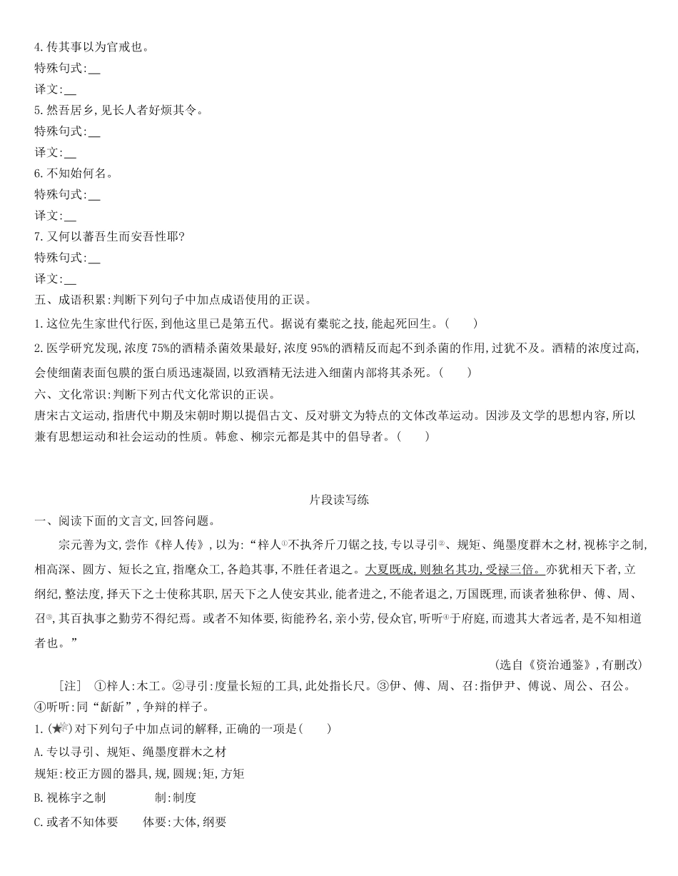 统编版语文选择性必修下册11《种树郭橐驼传》同步作业（含解析含答案.pdf_第3页