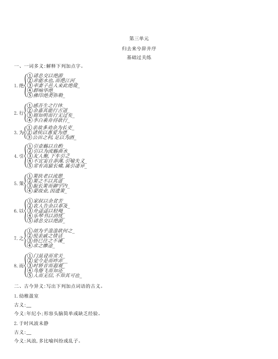 统编版语文选择性必修下册10.2《归去来兮辞并序》同步作业（含解析含答案.pdf_第1页