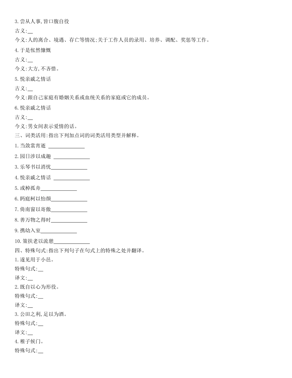 统编版语文选择性必修下册10.2《归去来兮辞并序》同步作业（含解析含答案.pdf_第2页