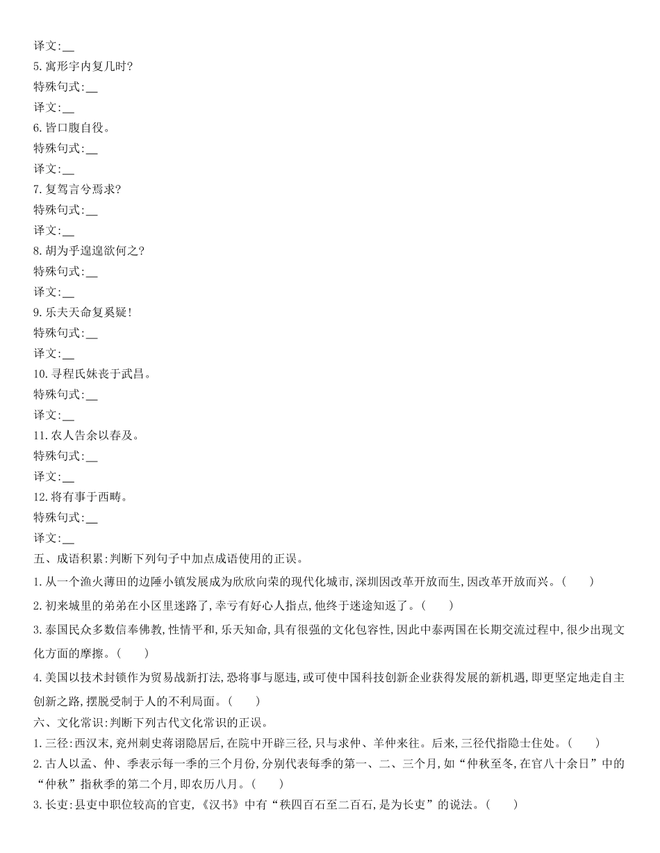 统编版语文选择性必修下册10.2《归去来兮辞并序》同步作业（含解析含答案.pdf_第3页