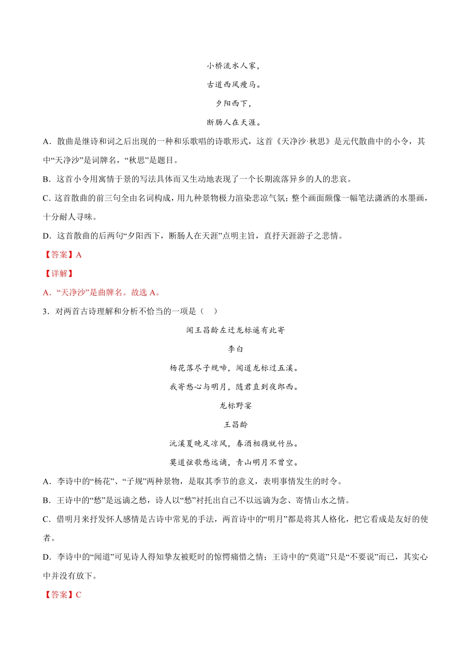 部编语文七年级上册第04课古代诗歌四首提升训练解析版含答案.pdf_第2页