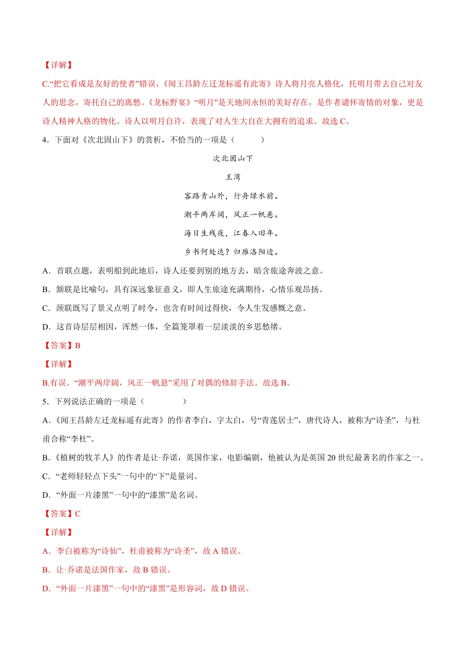 部编语文七年级上册第04课古代诗歌四首提升训练解析版含答案.pdf_第3页