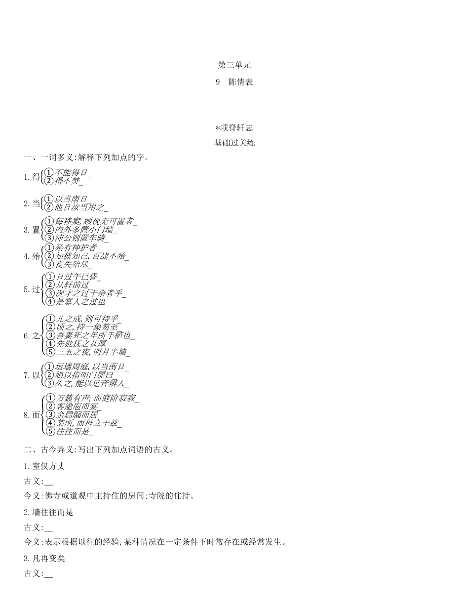 统编版语文选择性必修下册9.2《项脊轩志》同步作业（含解析含答案.pdf_第1页