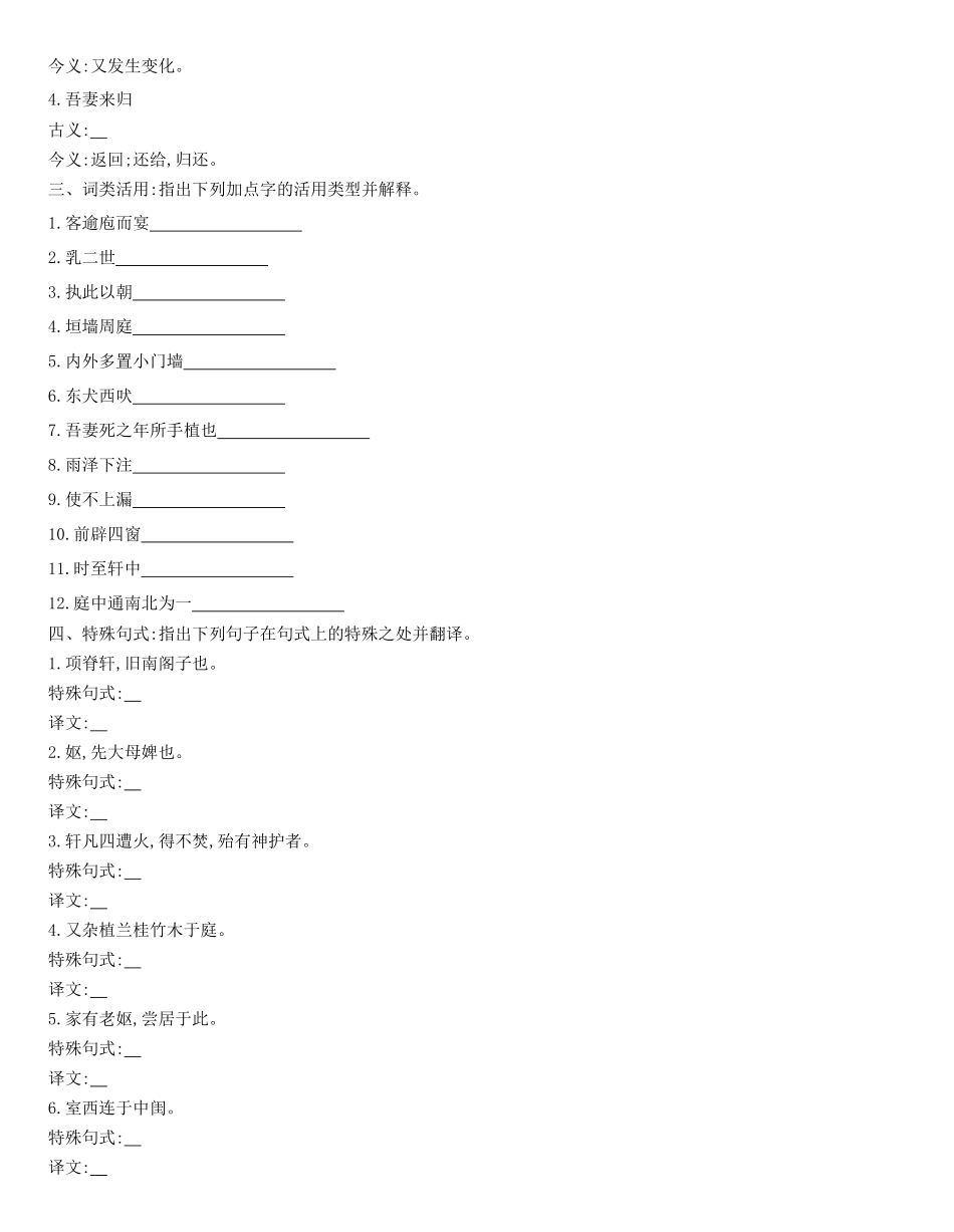 统编版语文选择性必修下册9.2《项脊轩志》同步作业（含解析含答案.pdf_第2页