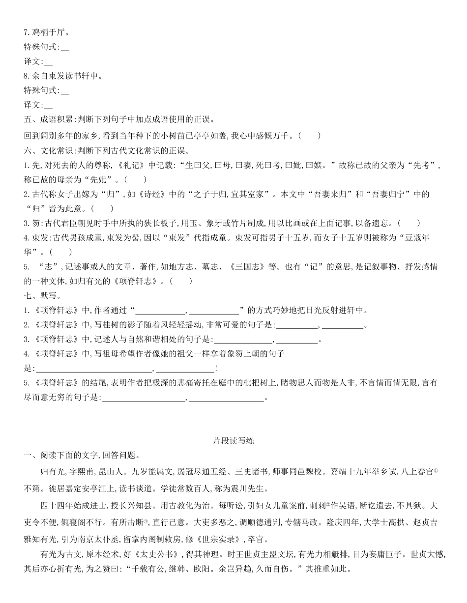 统编版语文选择性必修下册9.2《项脊轩志》同步作业（含解析含答案.pdf_第3页