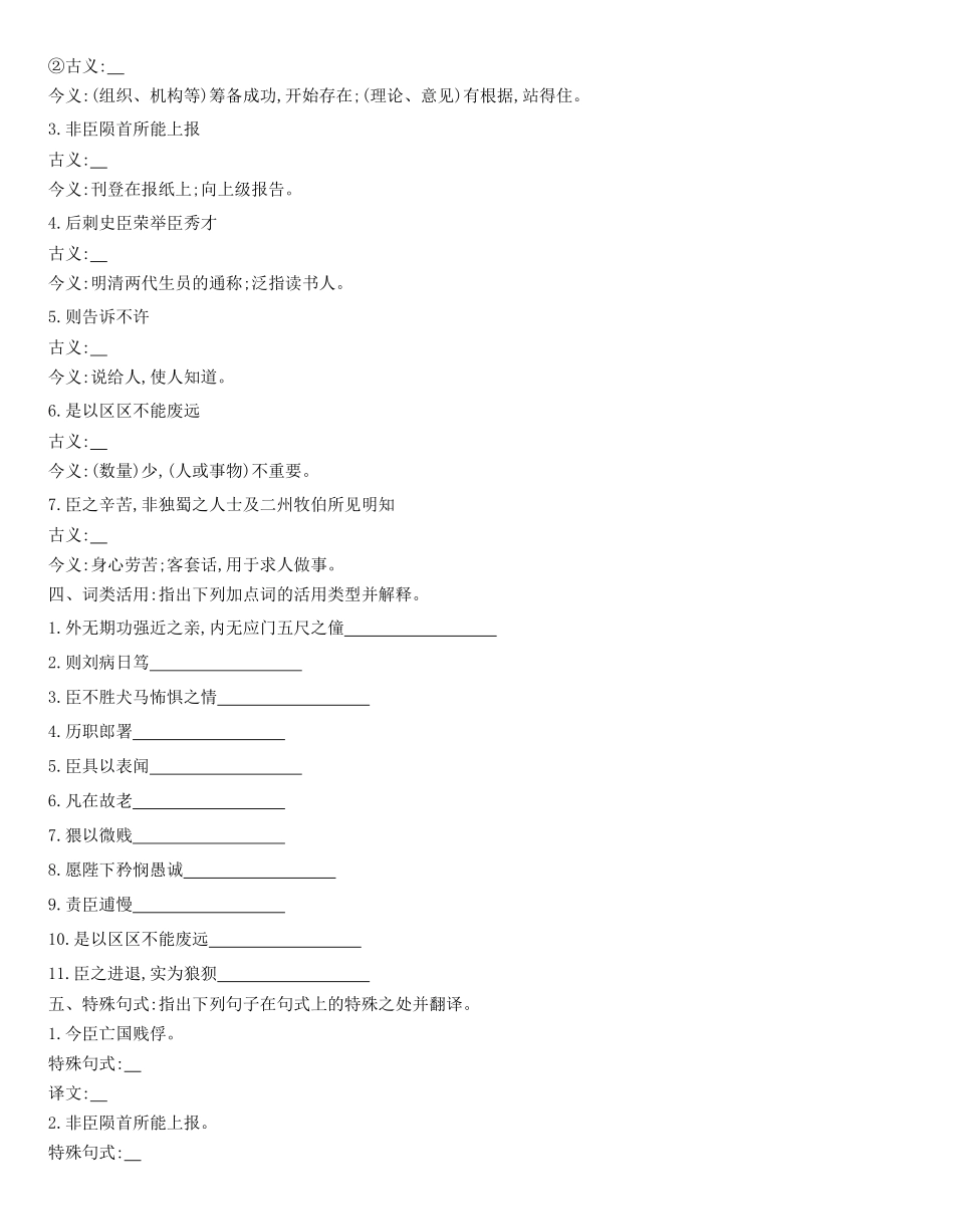 统编版语文选择性必修下册9.1《陈情表》同步作业（含解析含答案.pdf_第2页