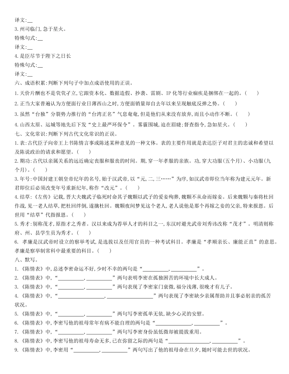 统编版语文选择性必修下册9.1《陈情表》同步作业（含解析含答案.pdf_第3页