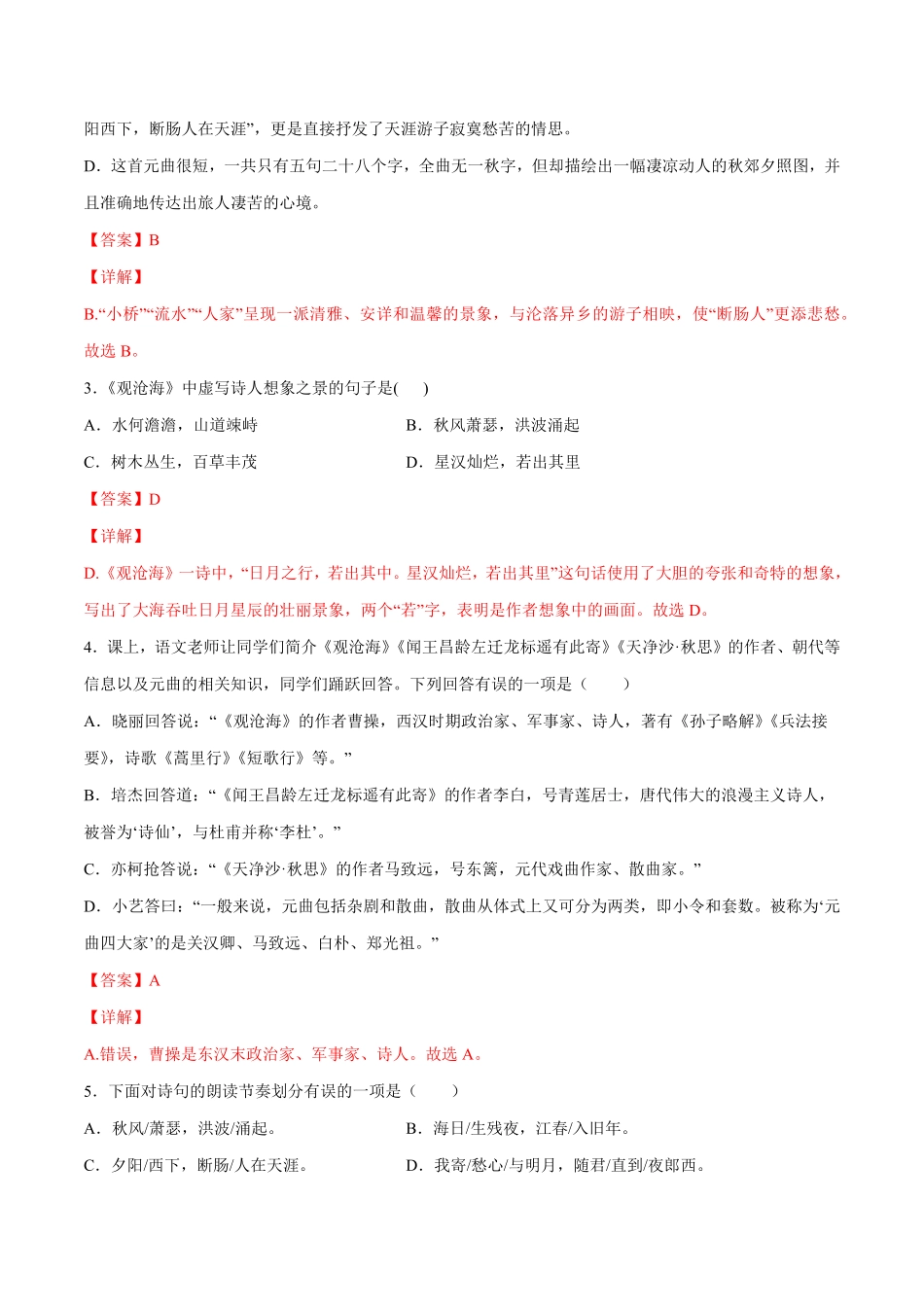 部编语文七年级上册第04课古代诗歌四首基础训练解析版含答案.pdf_第2页